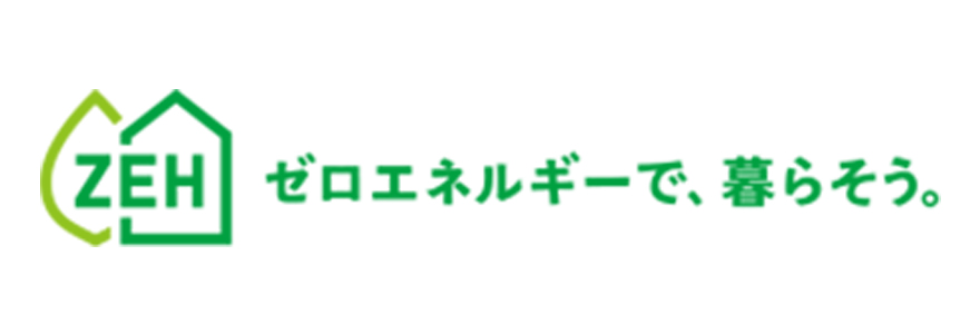 信頼の証|ZEHビルダーとは?